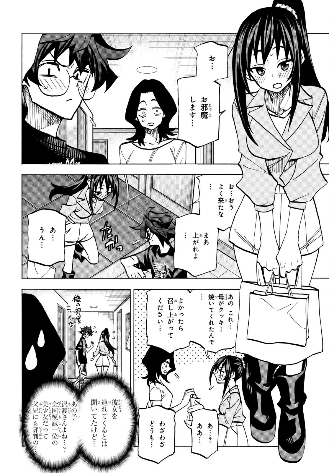 すべての人類を破壊する。それらは再生できない。 第44話 - Page 12