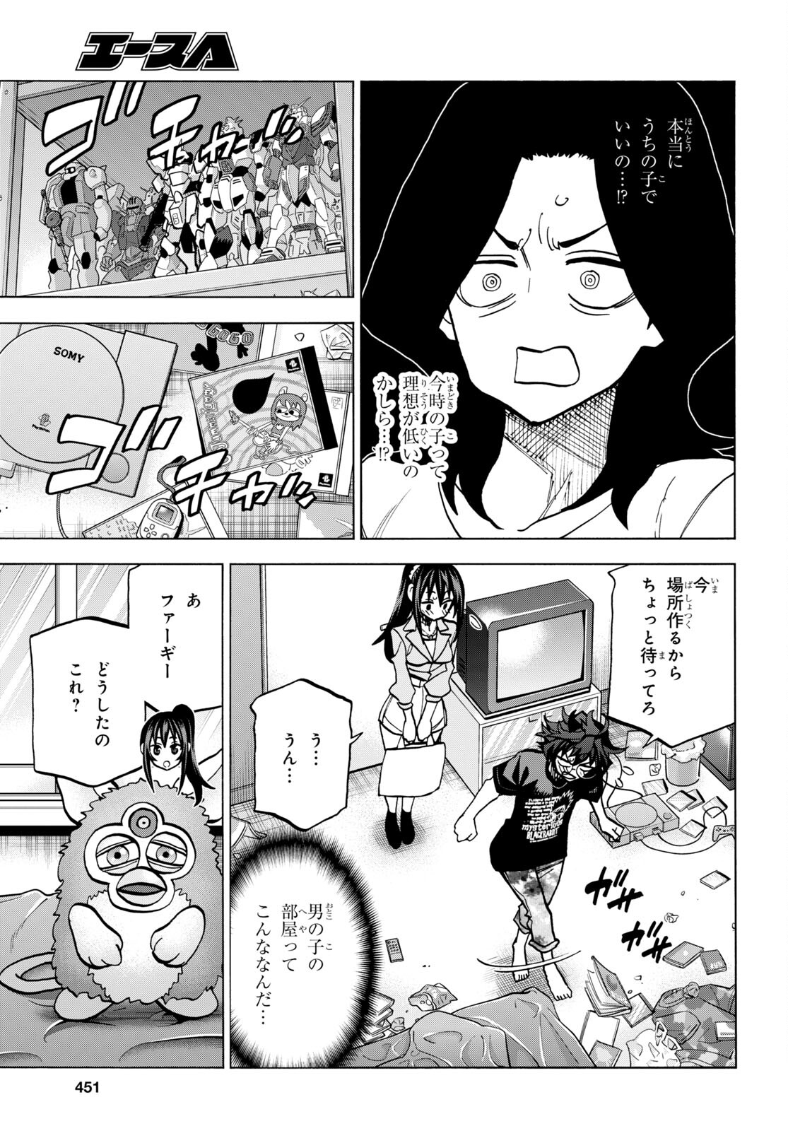 すべての人類を破壊する。それらは再生できない。 第44話 - Page 13