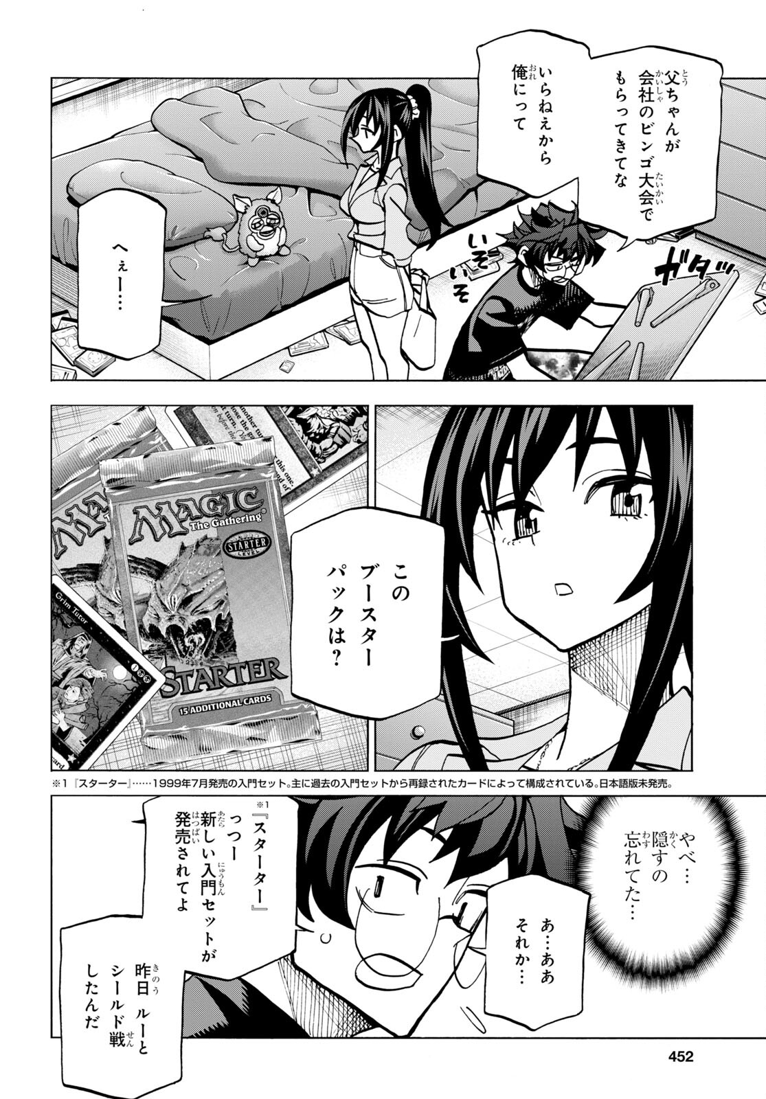 すべての人類を破壊する。それらは再生できない。 第44話 - Page 14