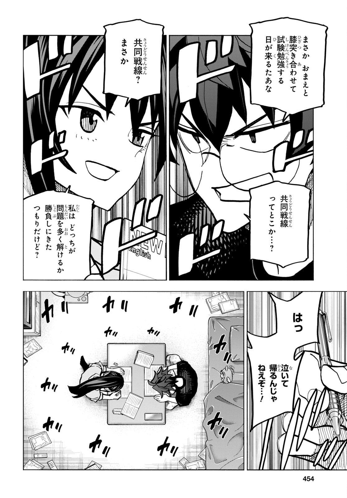 すべての人類を破壊する。それらは再生できない。 第44話 - Page 16