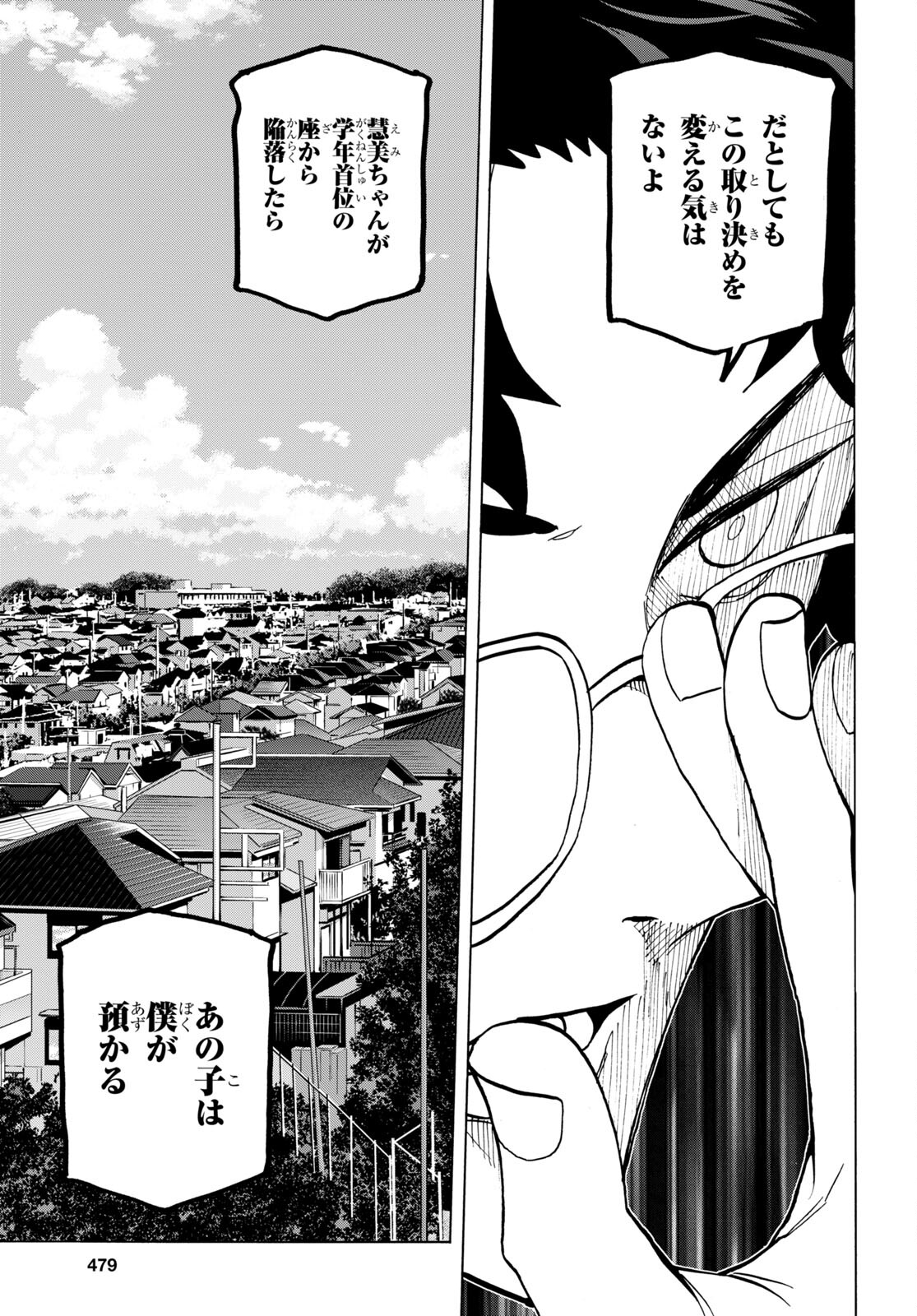 すべての人類を破壊する。それらは再生できない。 第44話 - Page 41