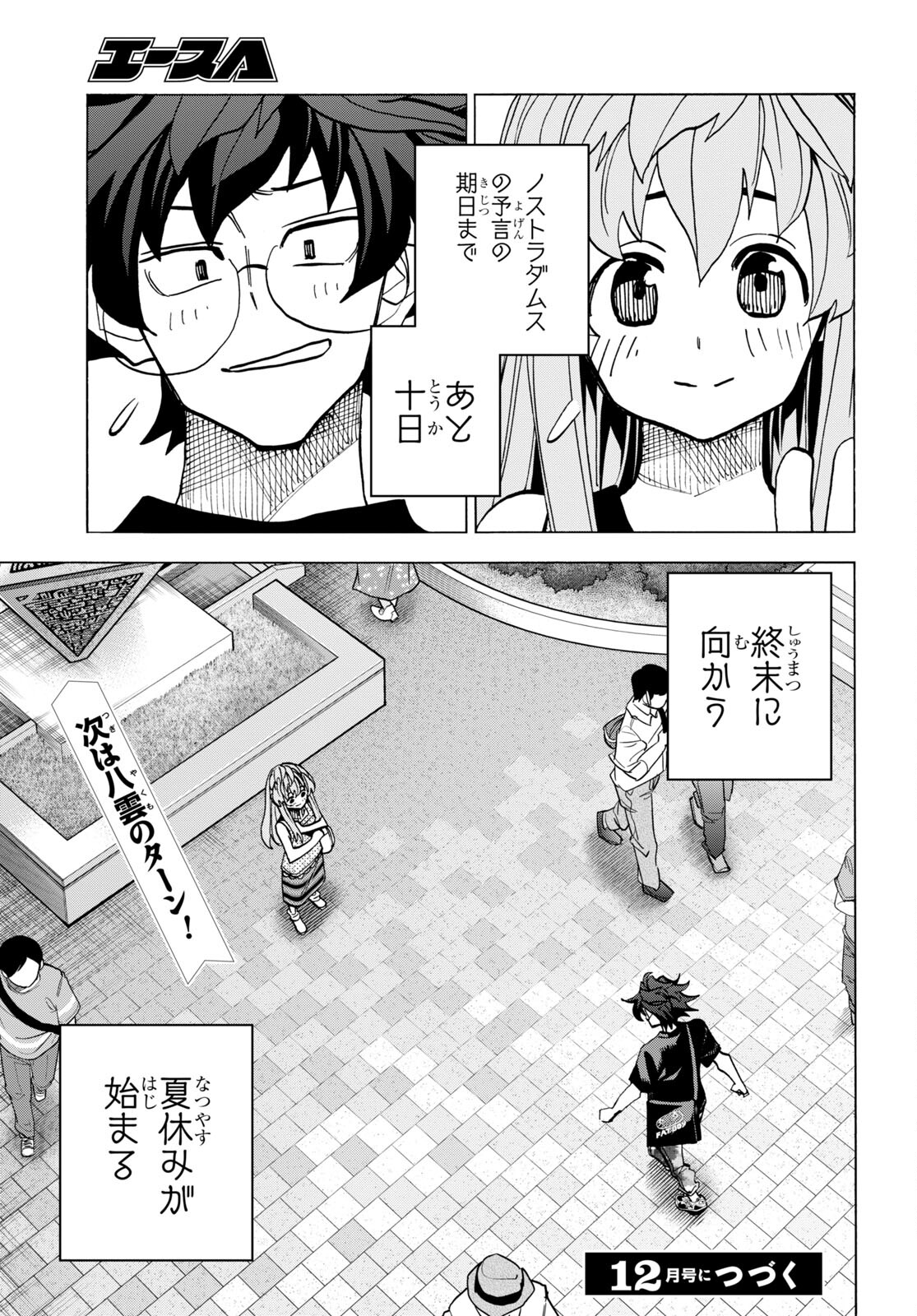 すべての人類を破壊する。それらは再生できない。 第44話 - Page 47