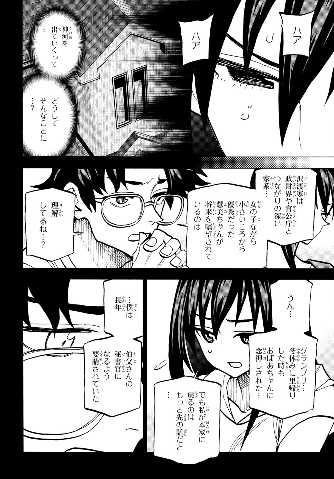 すべての人類を破壊する。それらは再生できない。 第45話 - Page 12