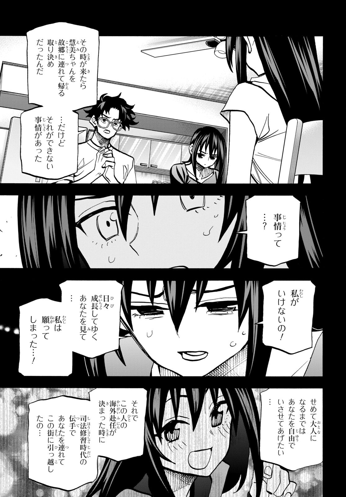 すべての人類を破壊する。それらは再生できない。 第45話 - Page 13