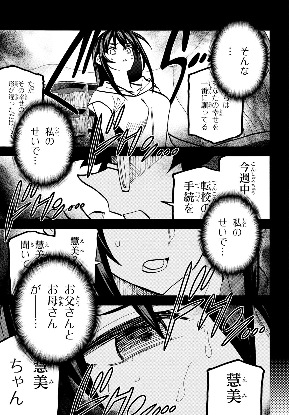 すべての人類を破壊する。それらは再生できない。 第45話 - Page 15