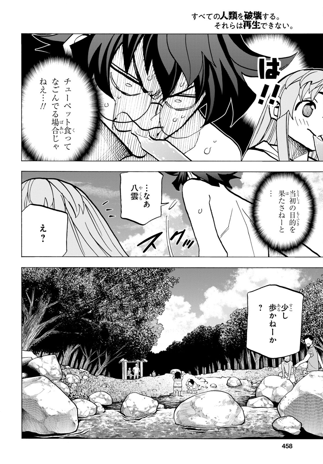 すべての人類を破壊する。それらは再生できない。 第45話 - Page 24