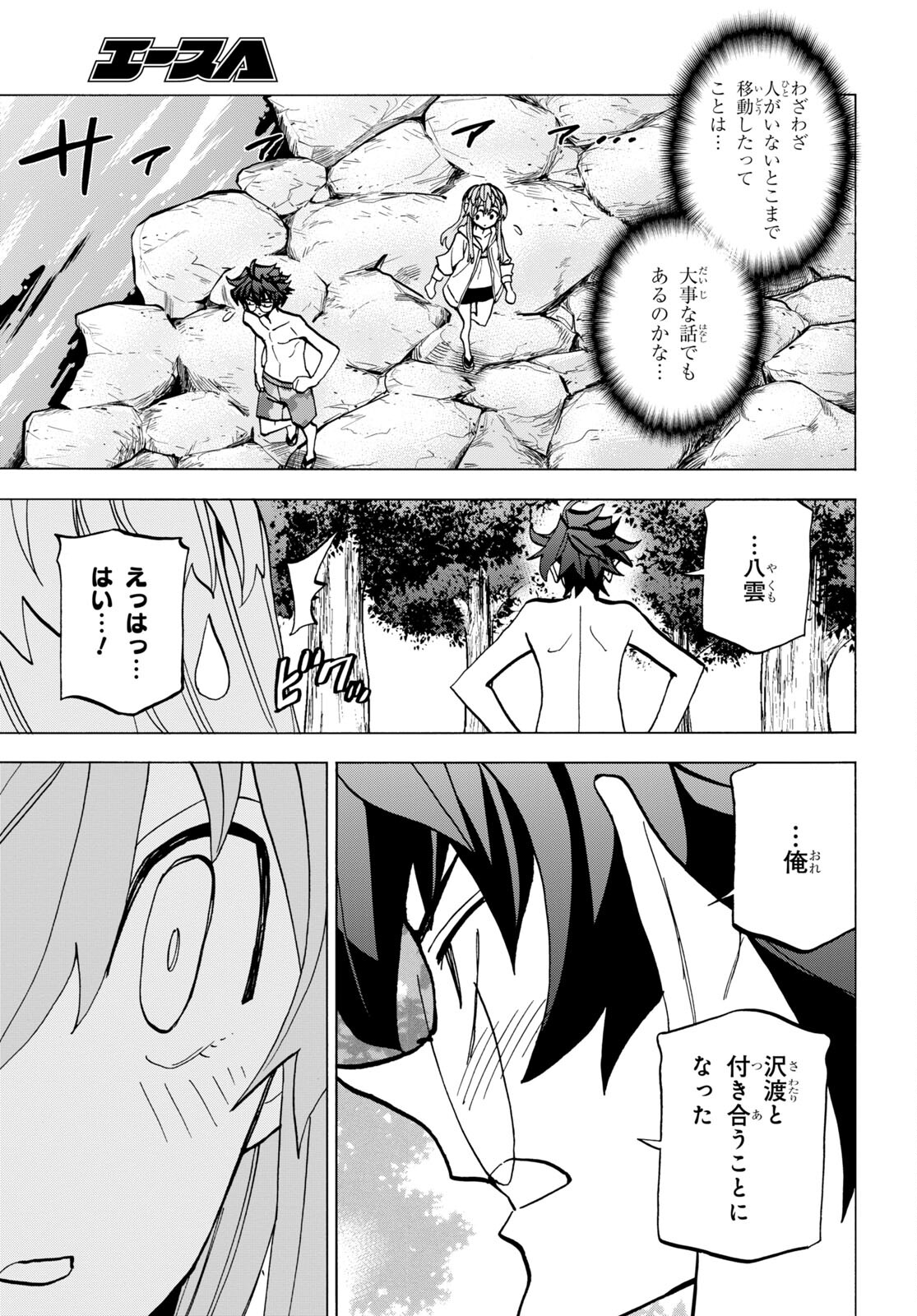 すべての人類を破壊する。それらは再生できない。 第45話 - Page 25