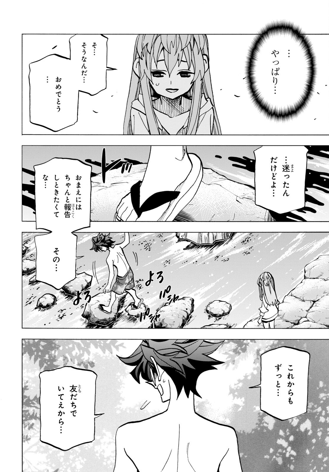 すべての人類を破壊する。それらは再生できない。 第45話 - Page 26