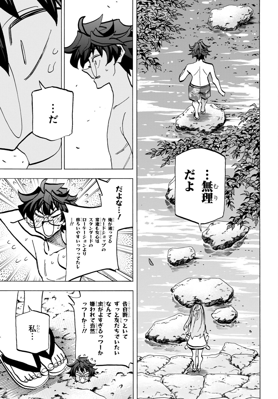 すべての人類を破壊する。それらは再生できない。 第45話 - Page 27