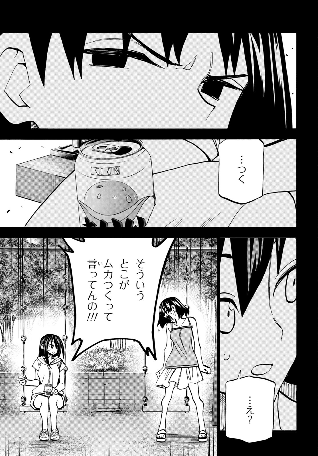 すべての人類を破壊する。それらは再生できない。 第45話 - Page 39