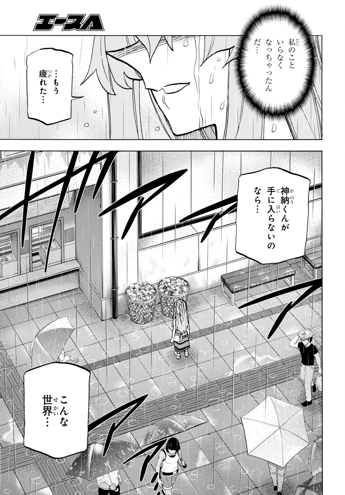 すべての人類を破壊する。それらは再生できない。 第45話 - Page 45