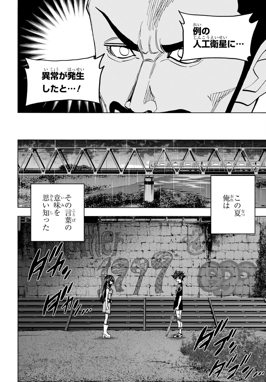 すべての人類を破壊する。それらは再生できない。 第45話 - Page 48