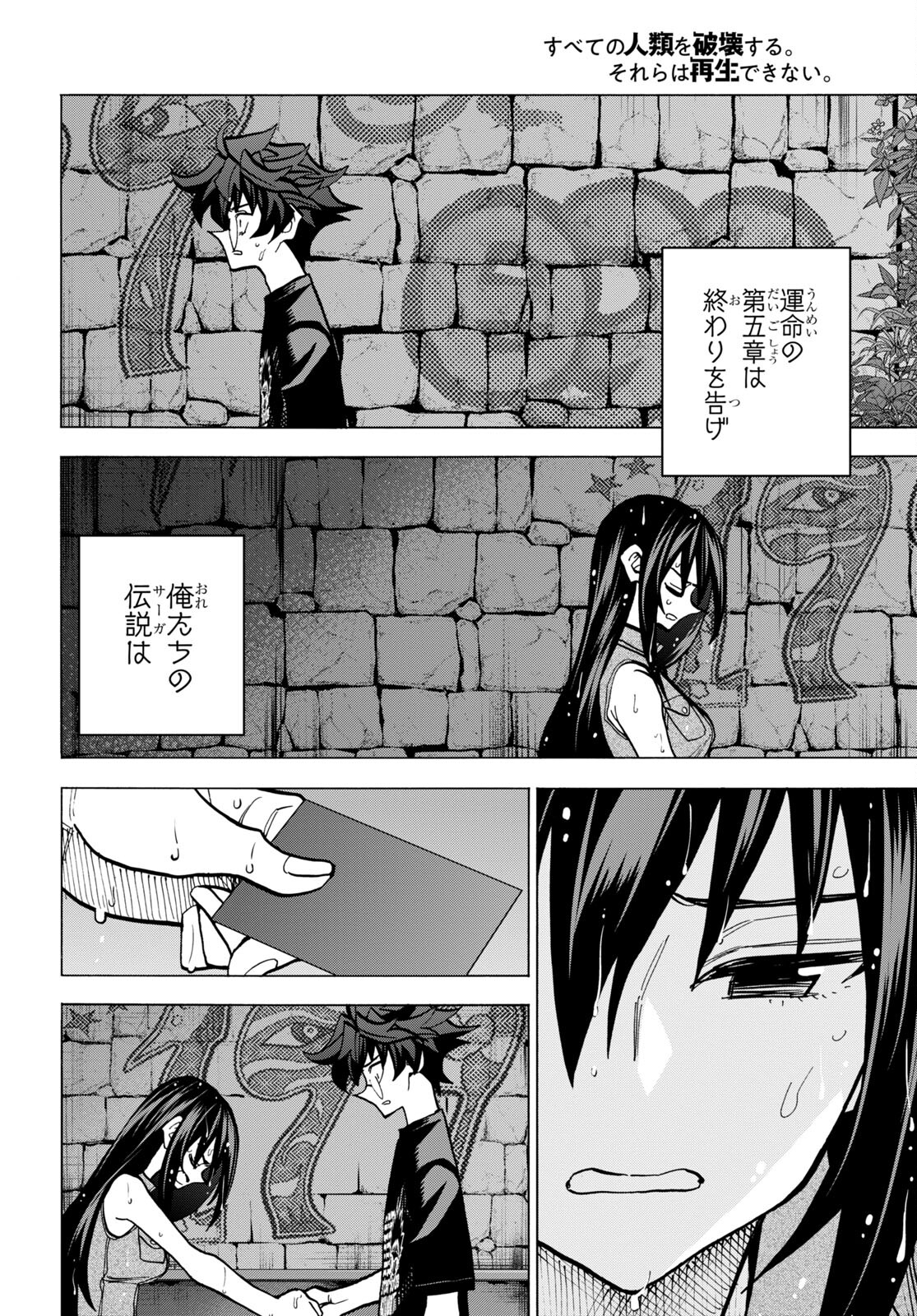 すべての人類を破壊する。それらは再生できない。 第45話 - Page 50