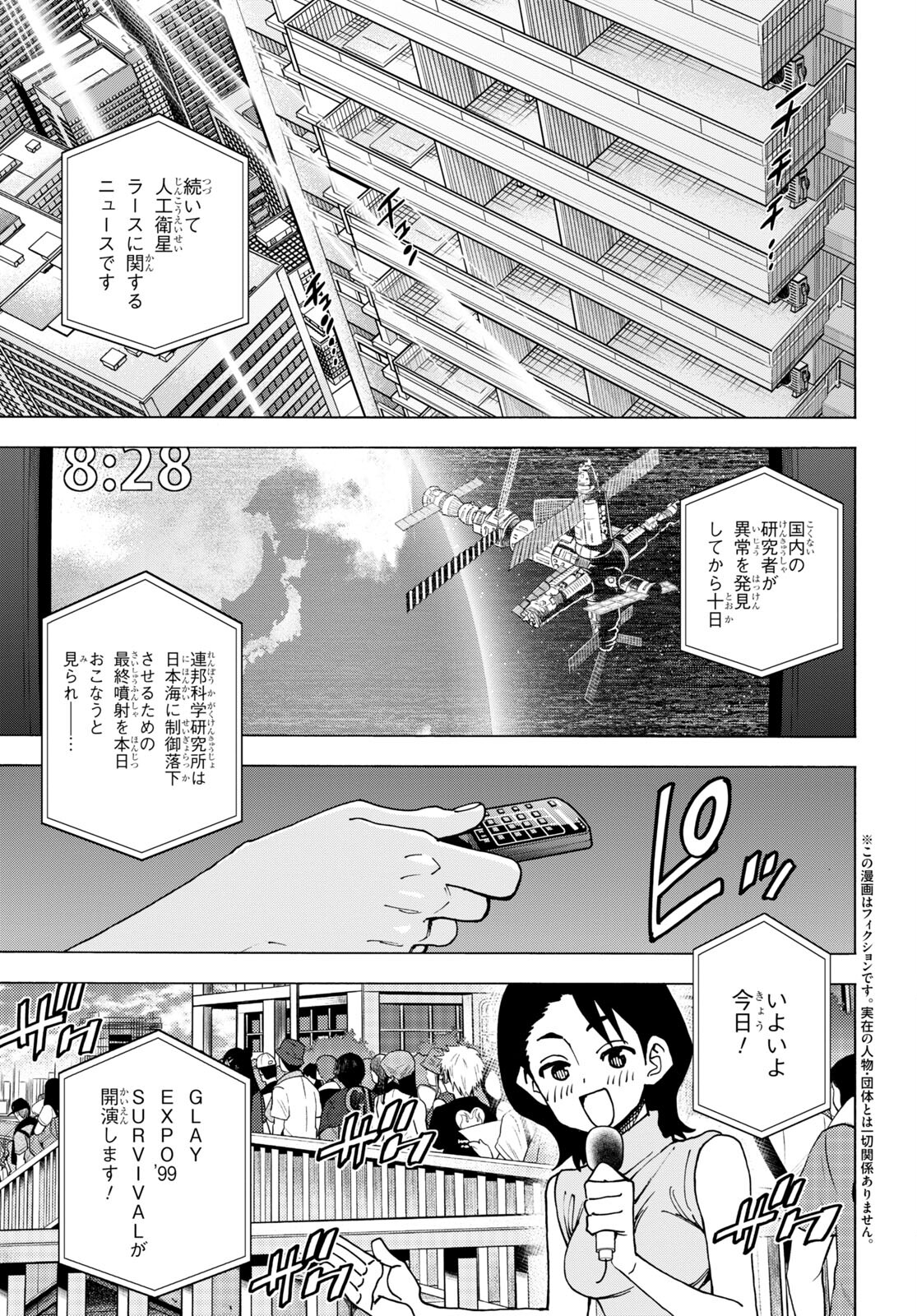 すべての人類を破壊する。それらは再生できない。 第46話 - Page 2