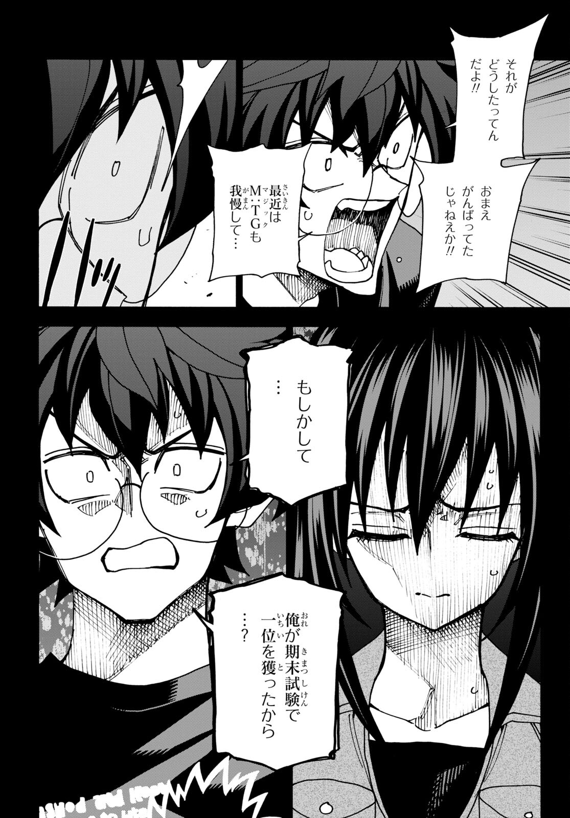 すべての人類を破壊する。それらは再生できない。 第46話 - Page 11