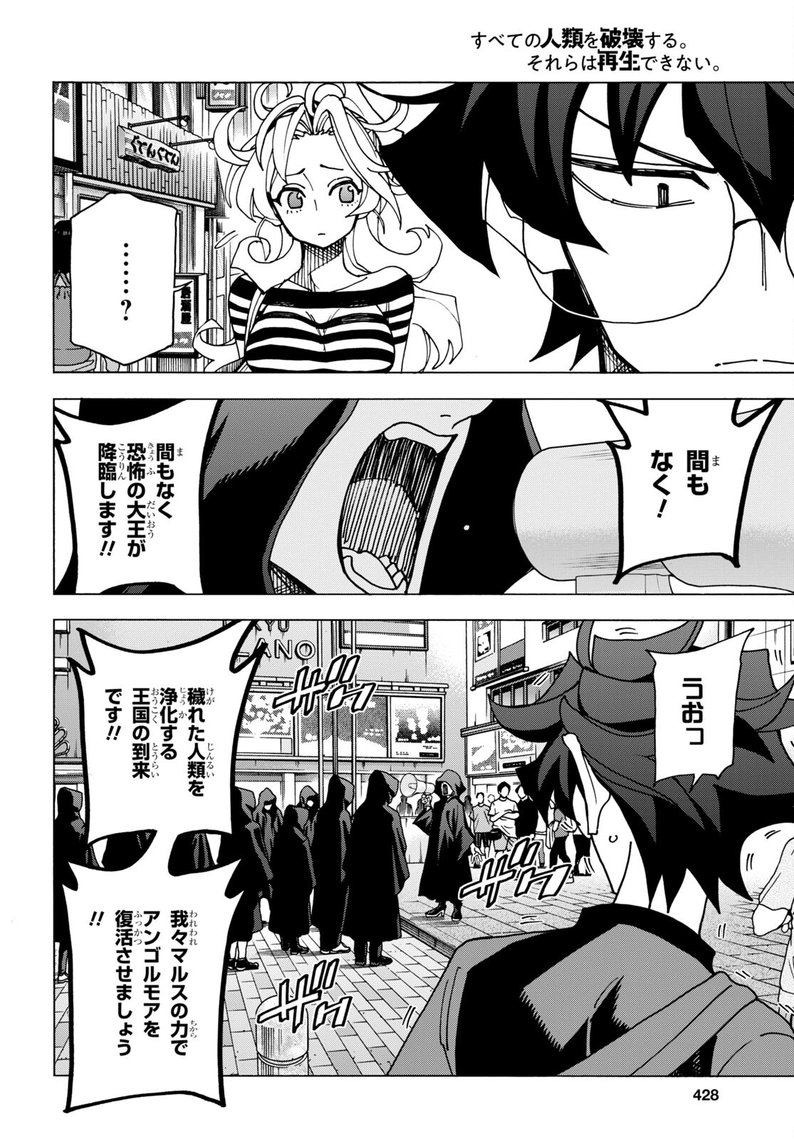 すべての人類を破壊する。それらは再生できない。 第46話 - Page 17