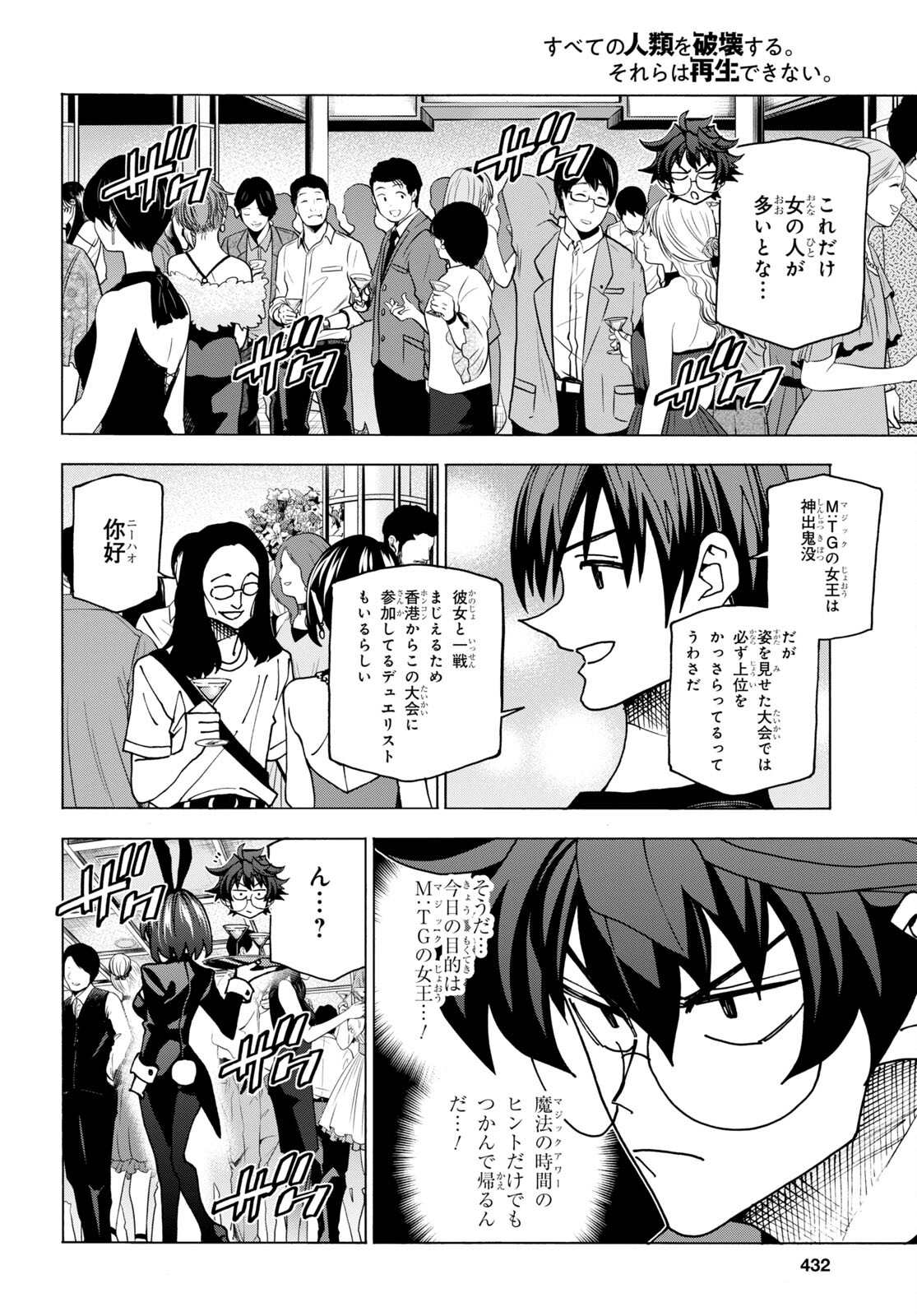 すべての人類を破壊する。それらは再生できない。 第46話 - Page 21