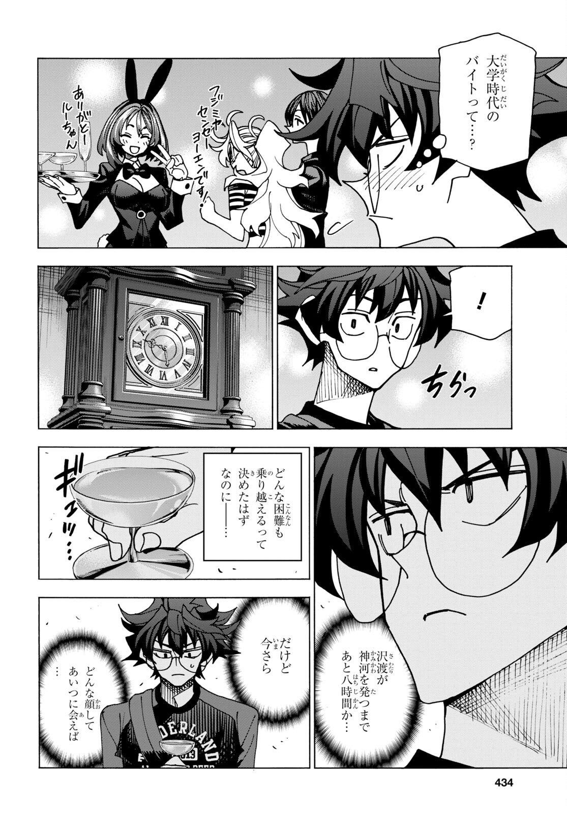 すべての人類を破壊する。それらは再生できない。 第46話 - Page 23