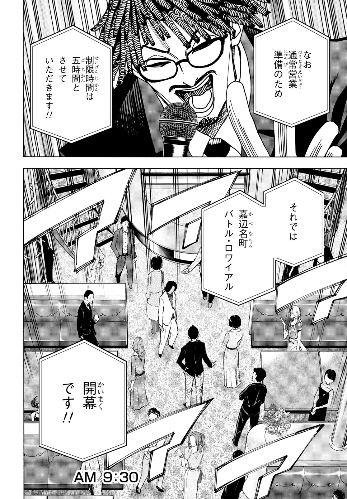 すべての人類を破壊する。それらは再生できない。 第46話 - Page 27