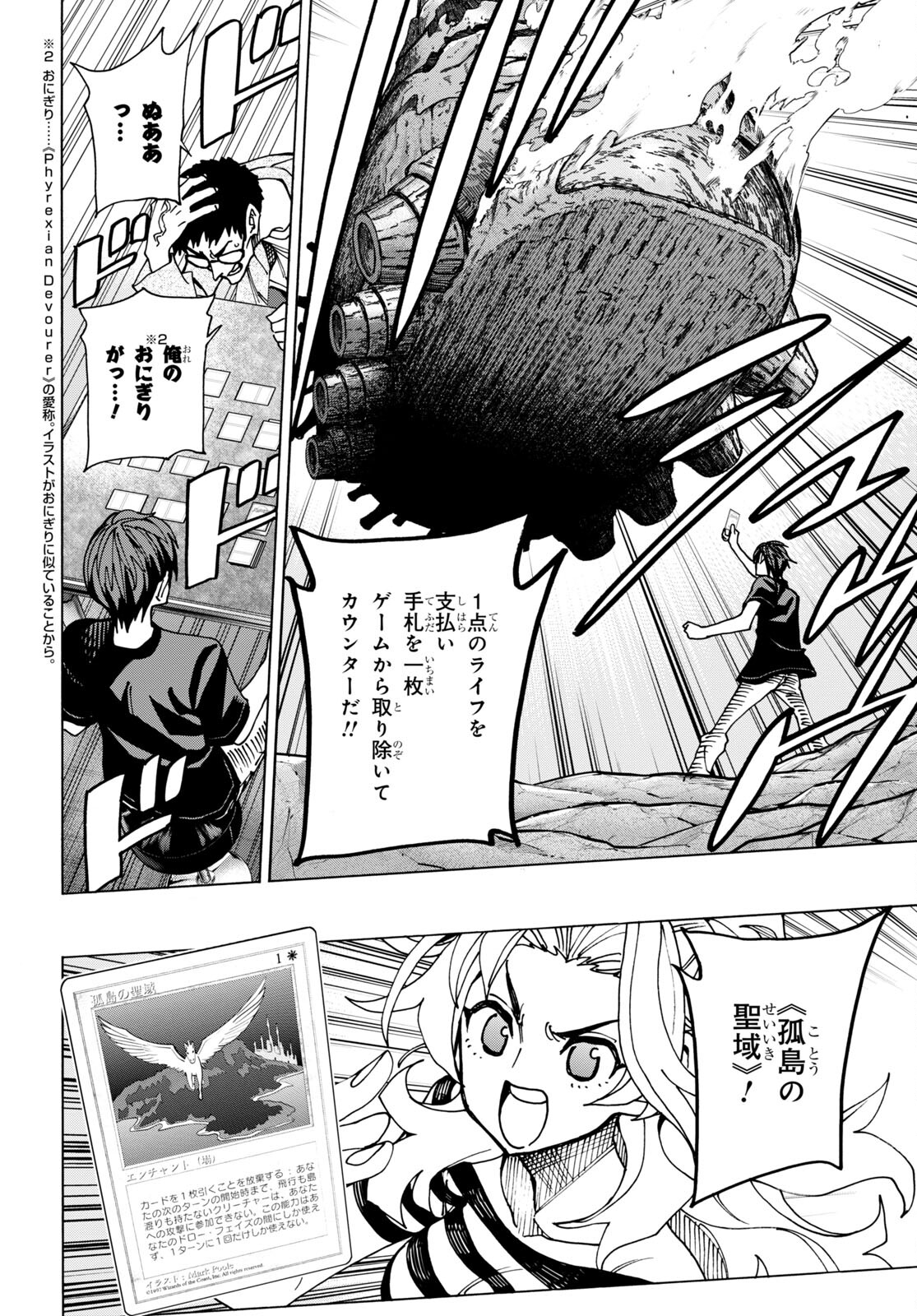 すべての人類を破壊する。それらは再生できない。 第46話 - Page 33