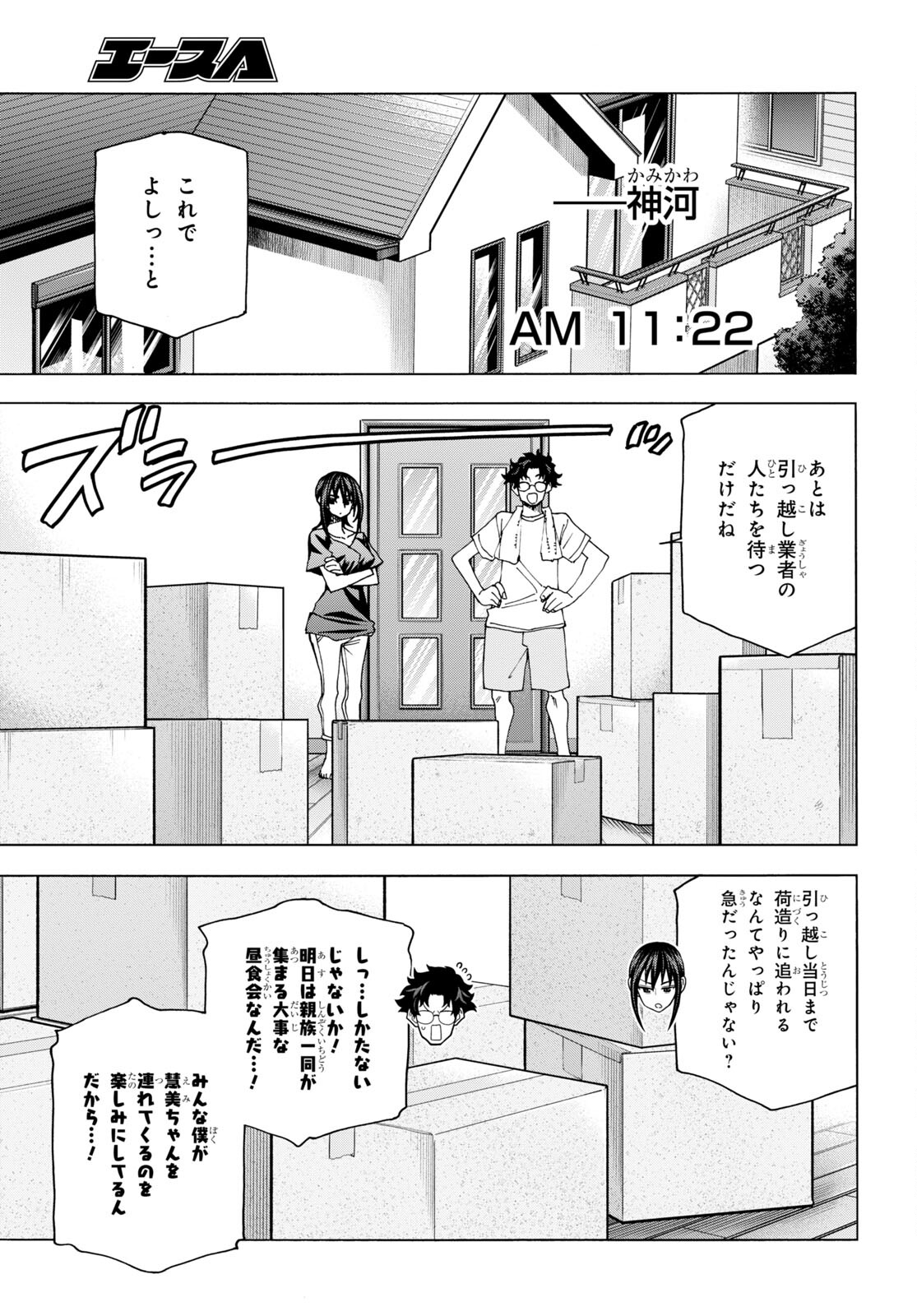 すべての人類を破壊する。それらは再生できない。 第46話 - Page 38