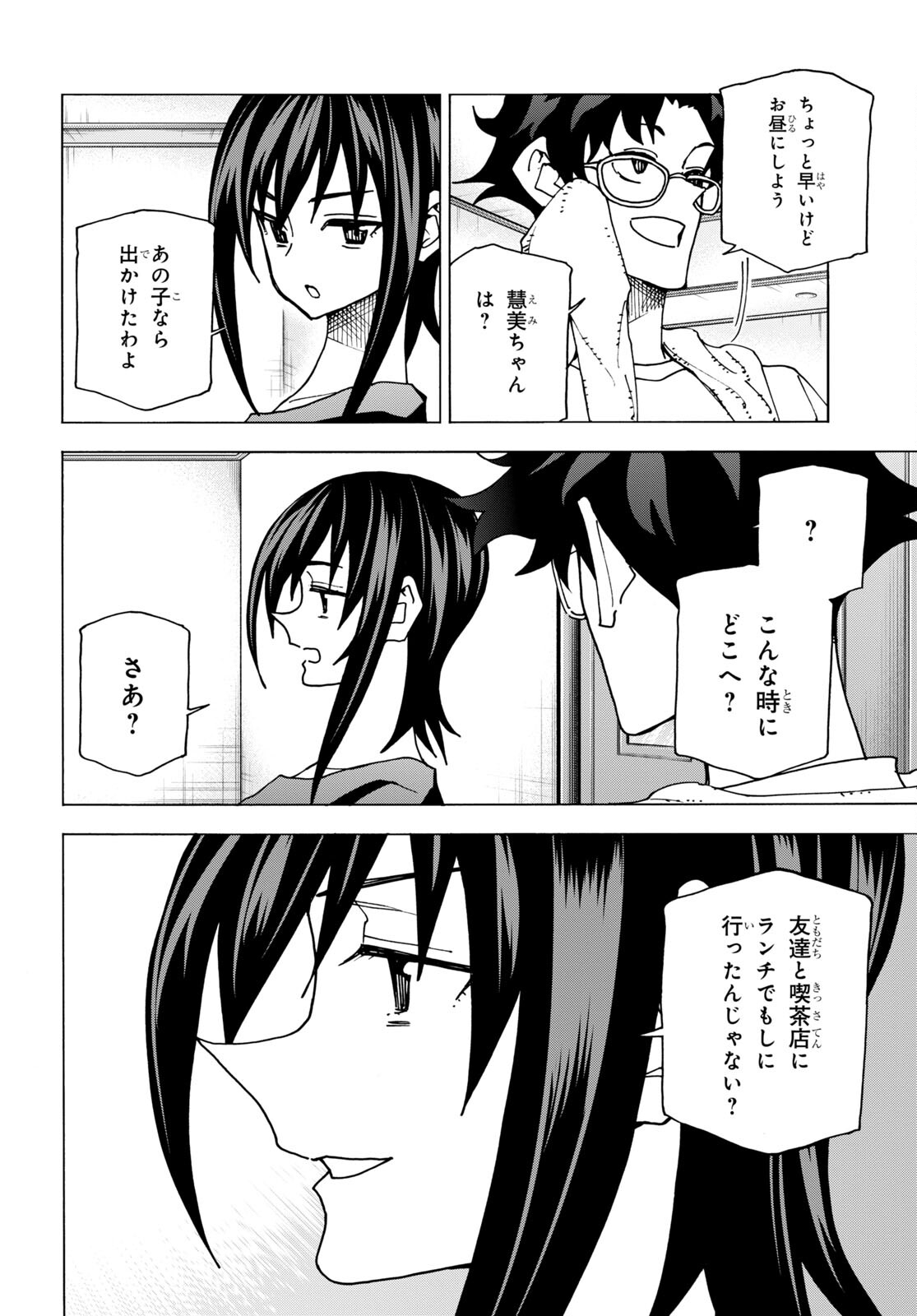 すべての人類を破壊する。それらは再生できない。 第46話 - Page 39