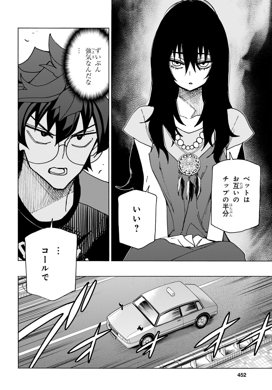 すべての人類を破壊する。それらは再生できない。 第46話 - Page 41