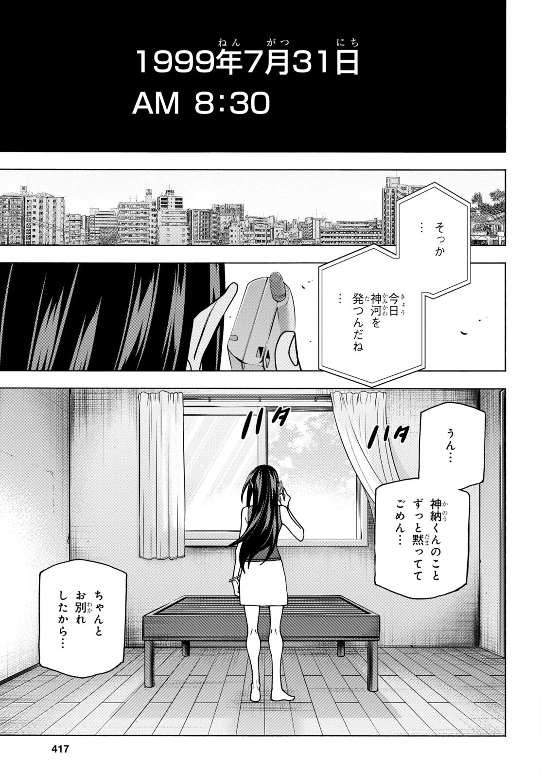 すべての人類を破壊する。それらは再生できない。 第46話 - Page 6