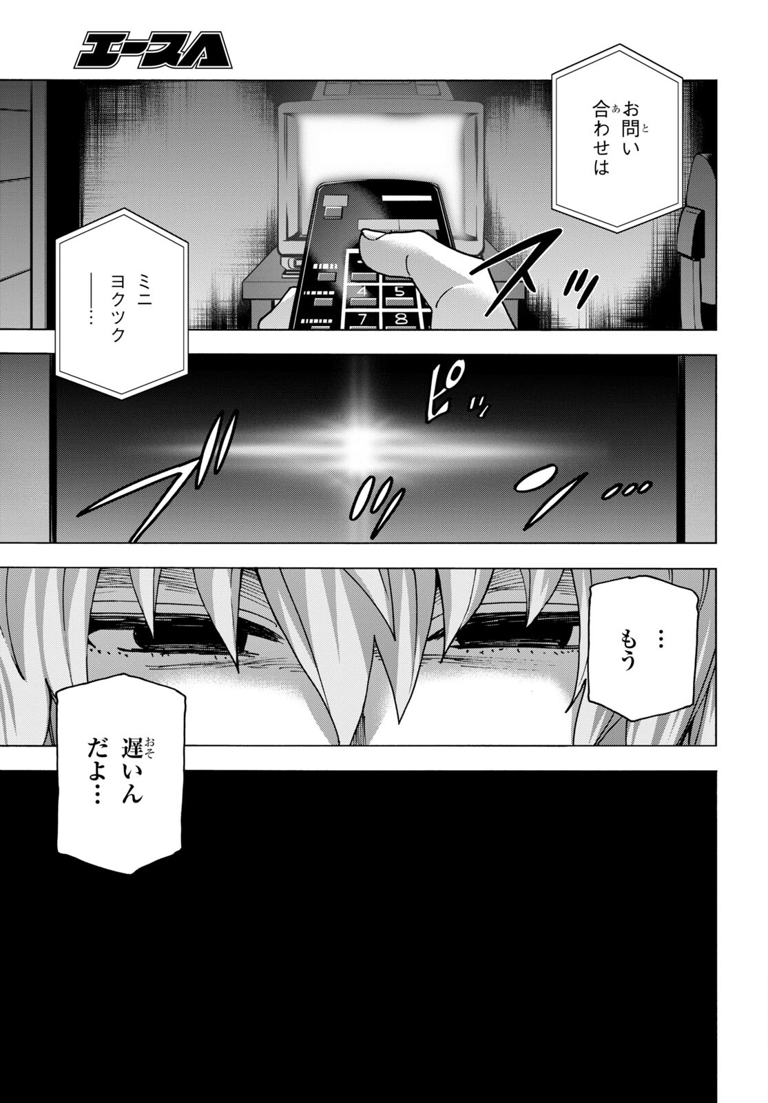 すべての人類を破壊する。それらは再生できない。 第46話 - Page 8