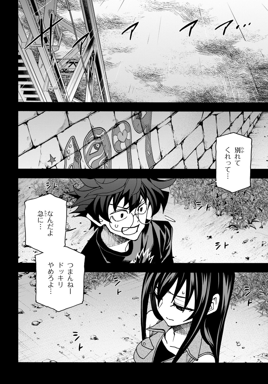 すべての人類を破壊する。それらは再生できない。 第46話 - Page 9