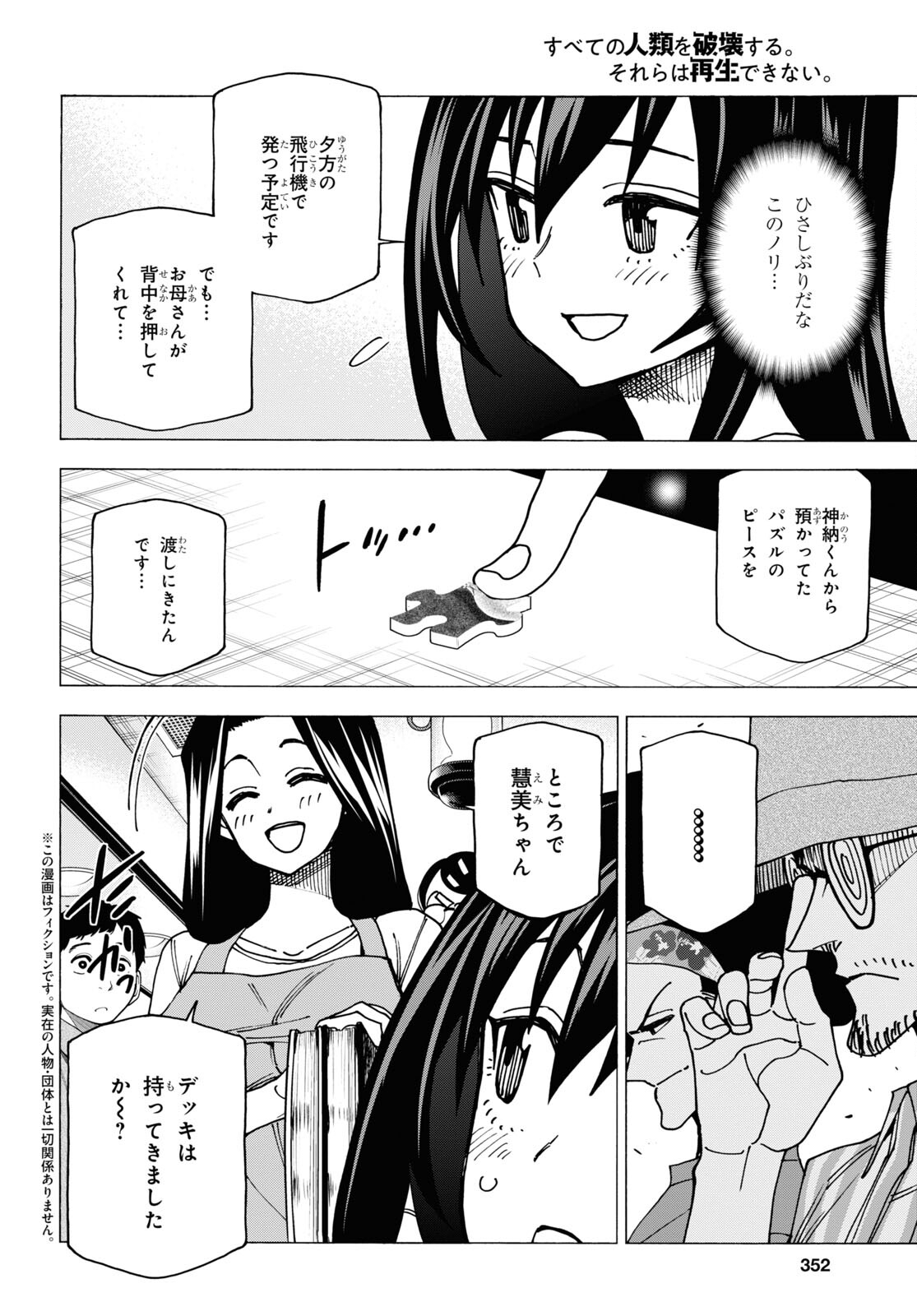 すべての人類を破壊する。それらは再生できない。 第47話 - Page 2