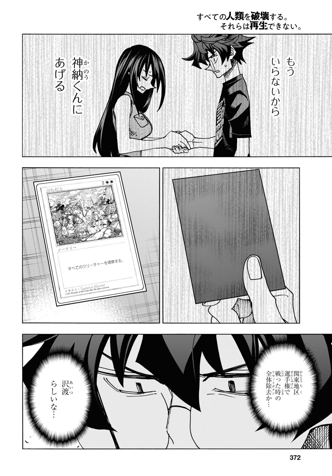 すべての人類を破壊する。それらは再生できない。 第47話 - Page 22