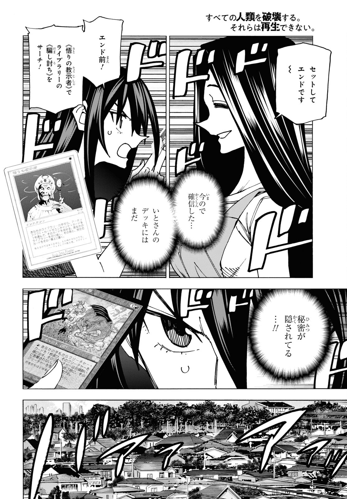 すべての人類を破壊する。それらは再生できない。 第47話 - Page 32