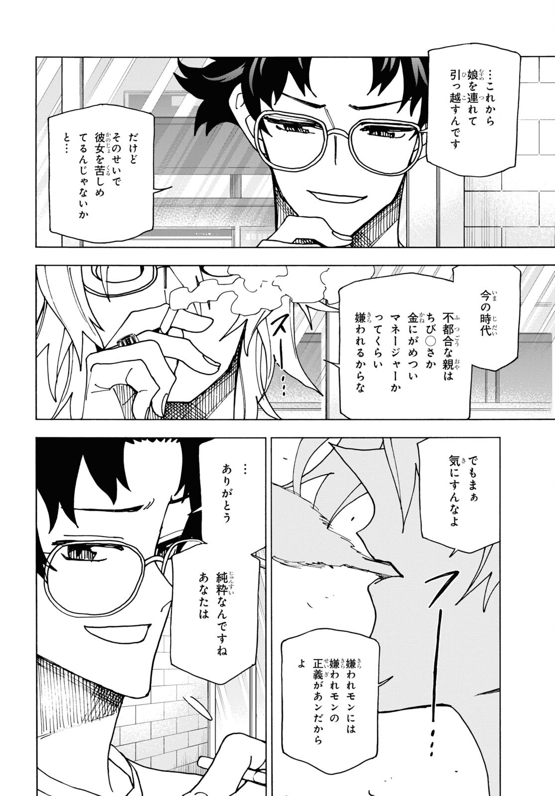 すべての人類を破壊する。それらは再生できない。 第47話 - Page 34