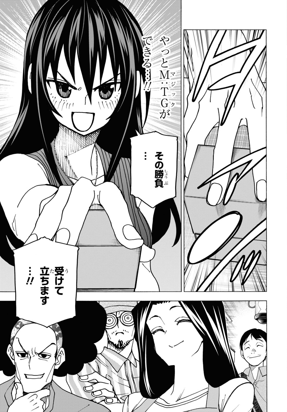 すべての人類を破壊する。それらは再生できない。 第47話 - Page 5