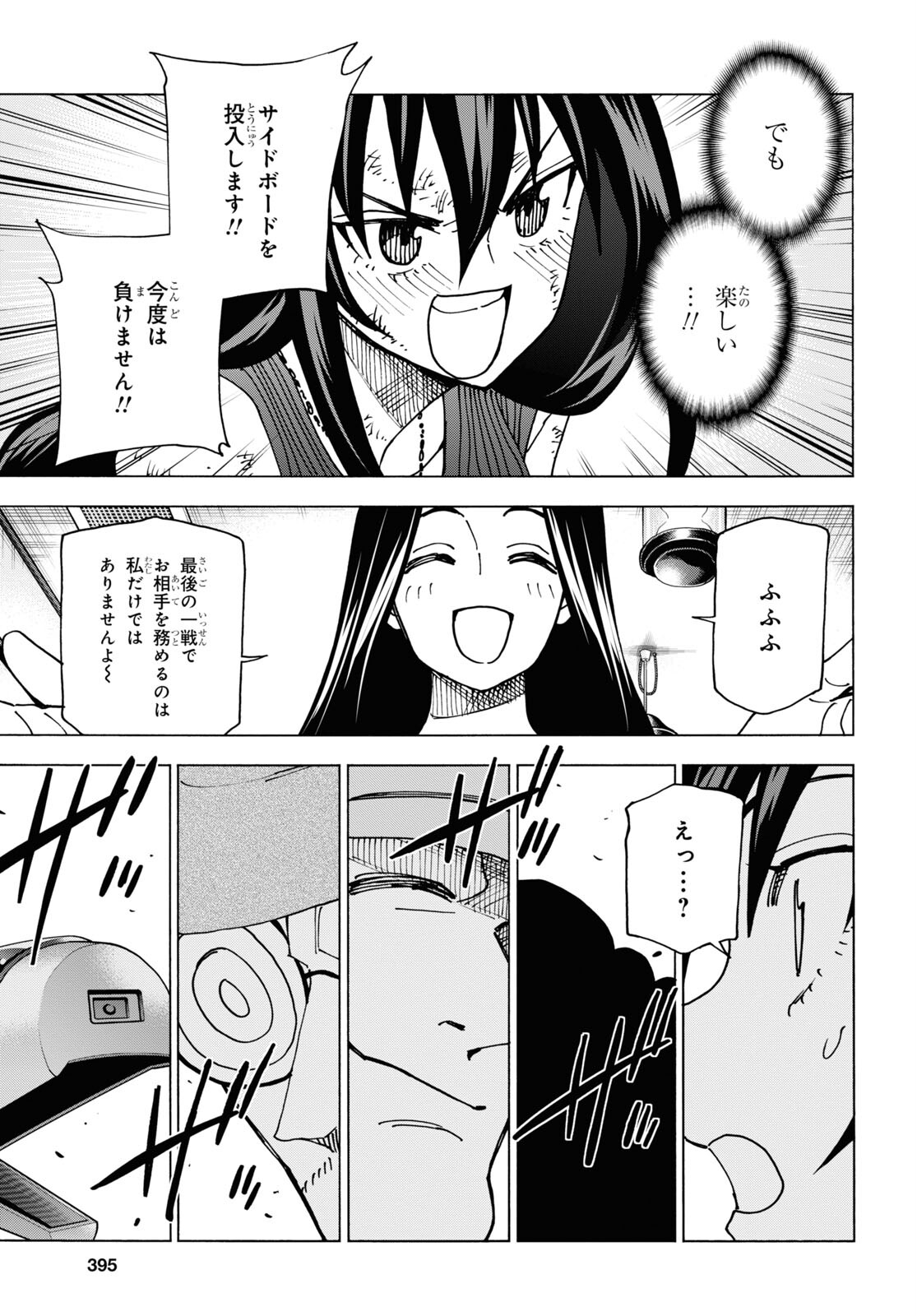 すべての人類を破壊する。それらは再生できない。 第47話 - Page 45