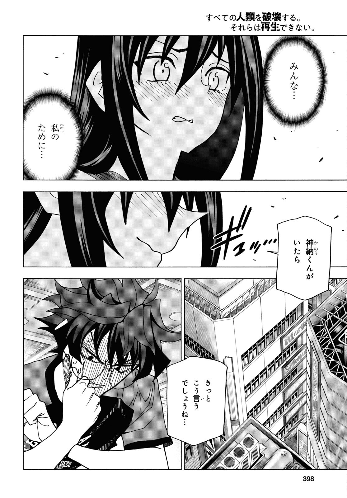 すべての人類を破壊する。それらは再生できない。 第47話 - Page 48