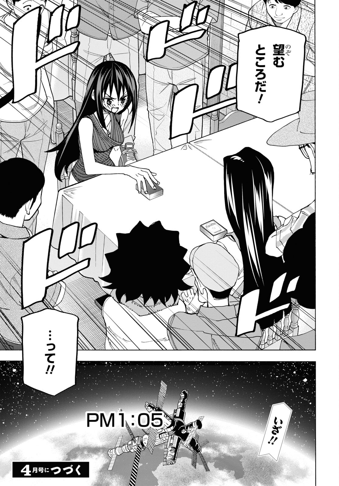 すべての人類を破壊する。それらは再生できない。 第47話 - Page 49