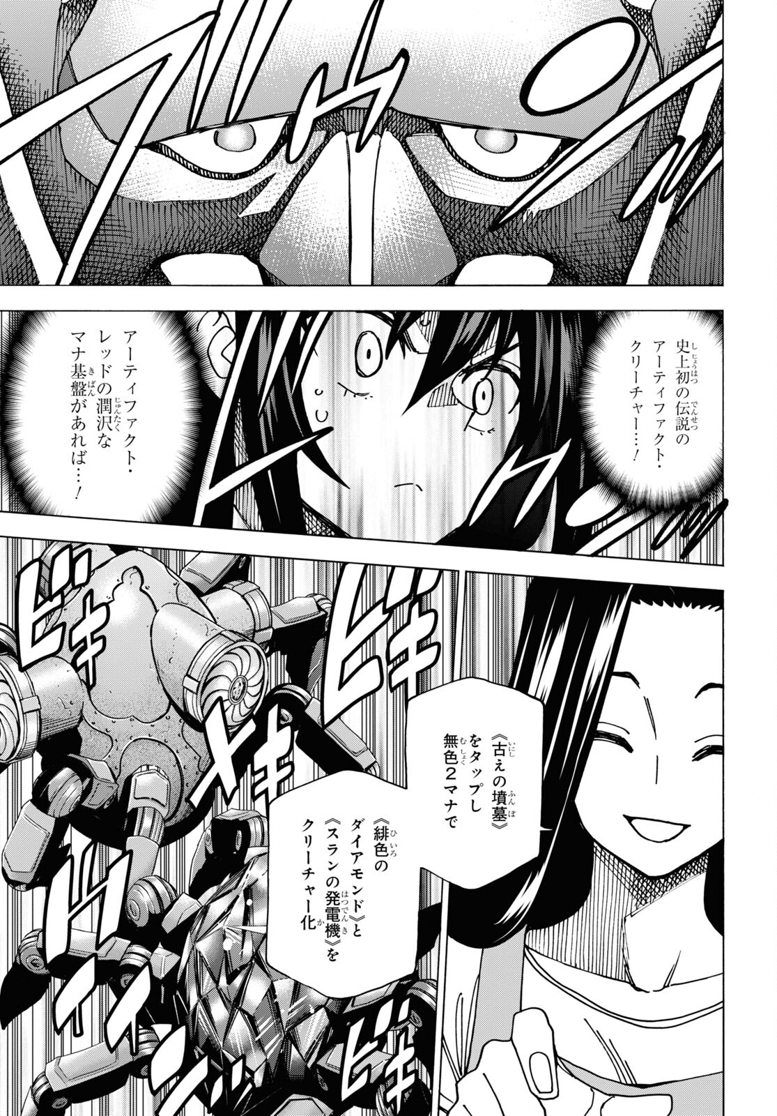 すべての人類を破壊する。それらは再生できない。 第48話 - Page 23