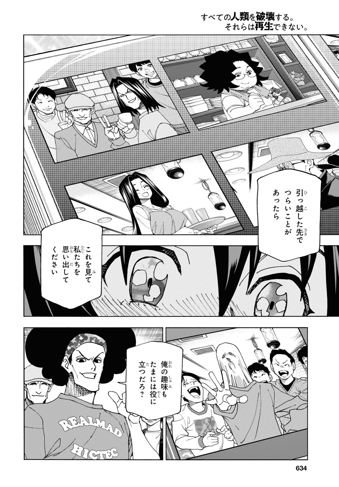 すべての人類を破壊する。それらは再生できない。 第48話 - Page 40