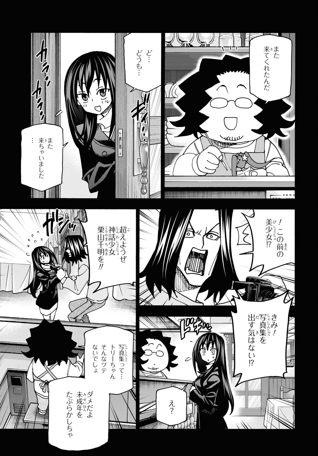 すべての人類を破壊する。それらは再生できない。 第48話 - Page 7