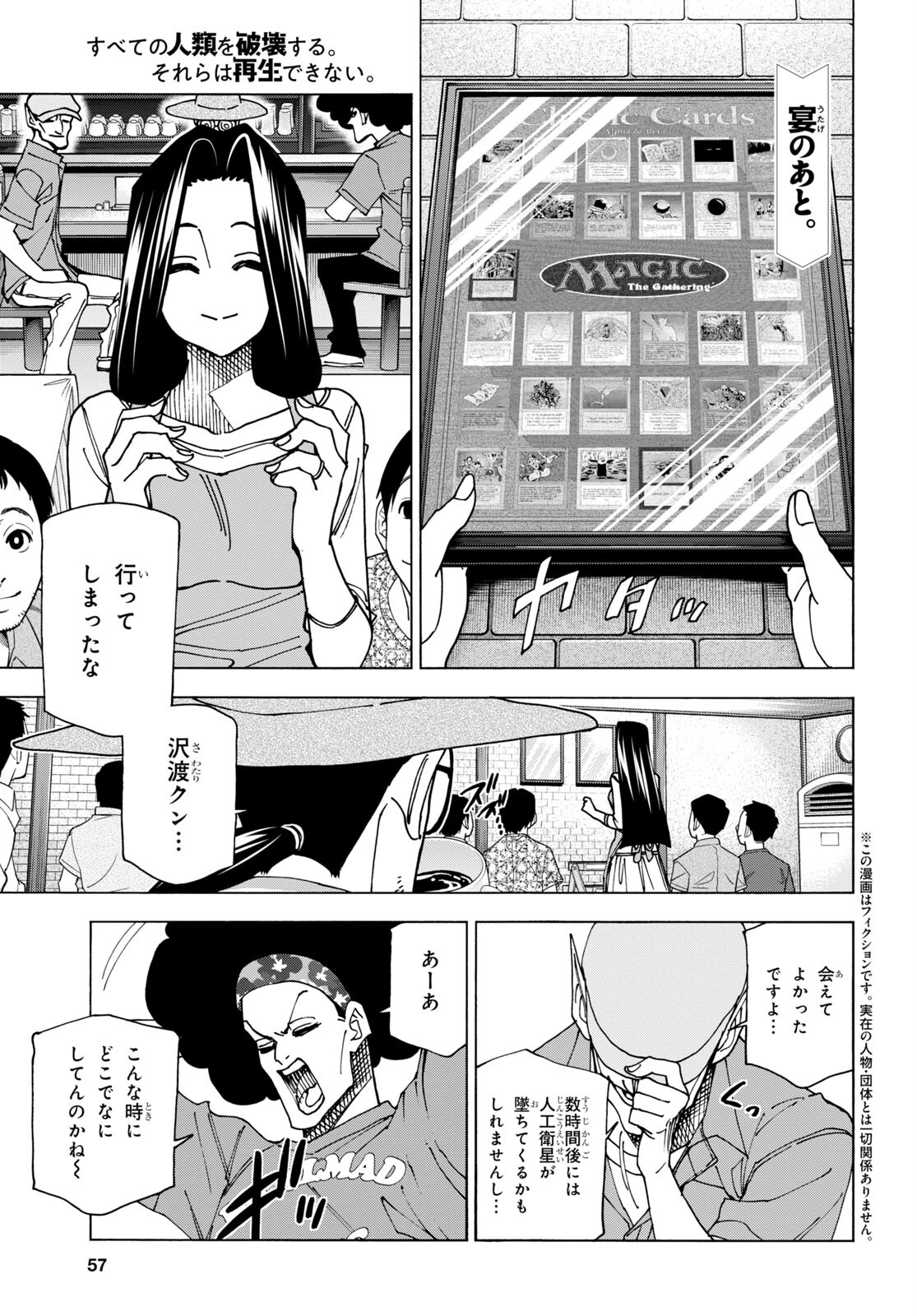 すべての人類を破壊する。それらは再生できない。 第49話 - Page 2