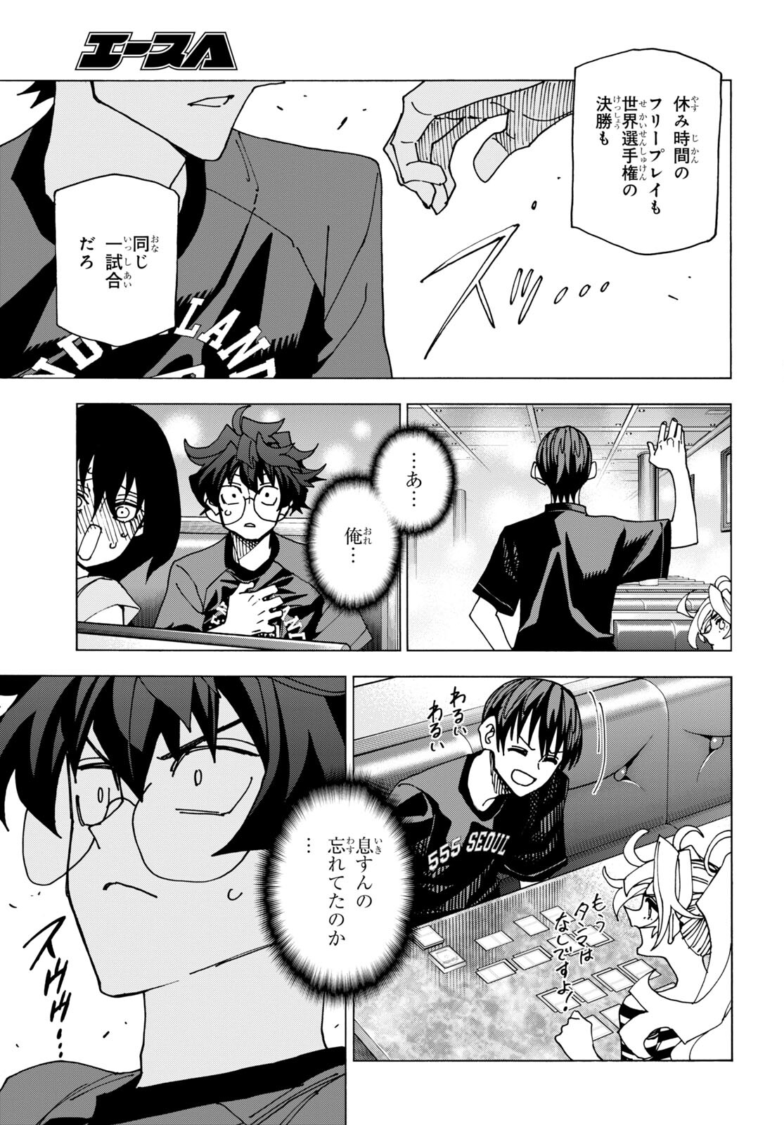 すべての人類を破壊する。それらは再生できない。 第49話 - Page 16