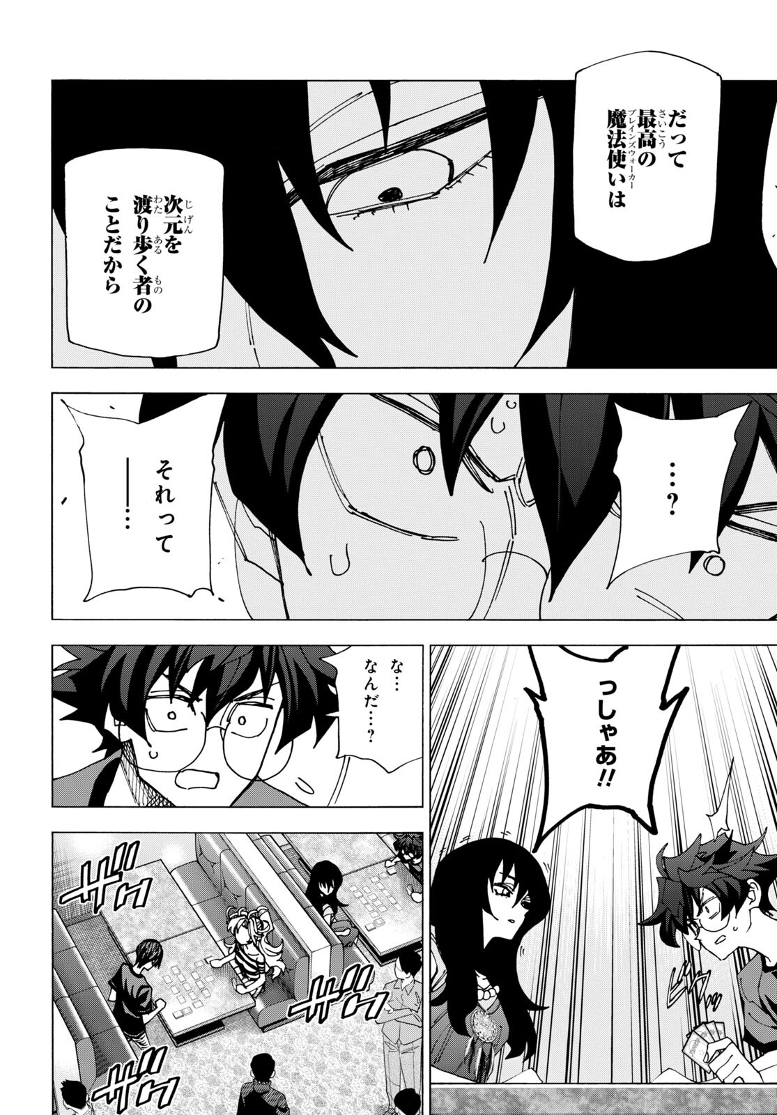 すべての人類を破壊する。それらは再生できない。 第49話 - Page 35