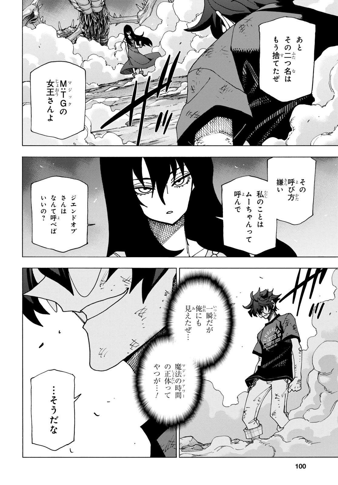 すべての人類を破壊する。それらは再生できない。 第49話 - Page 45