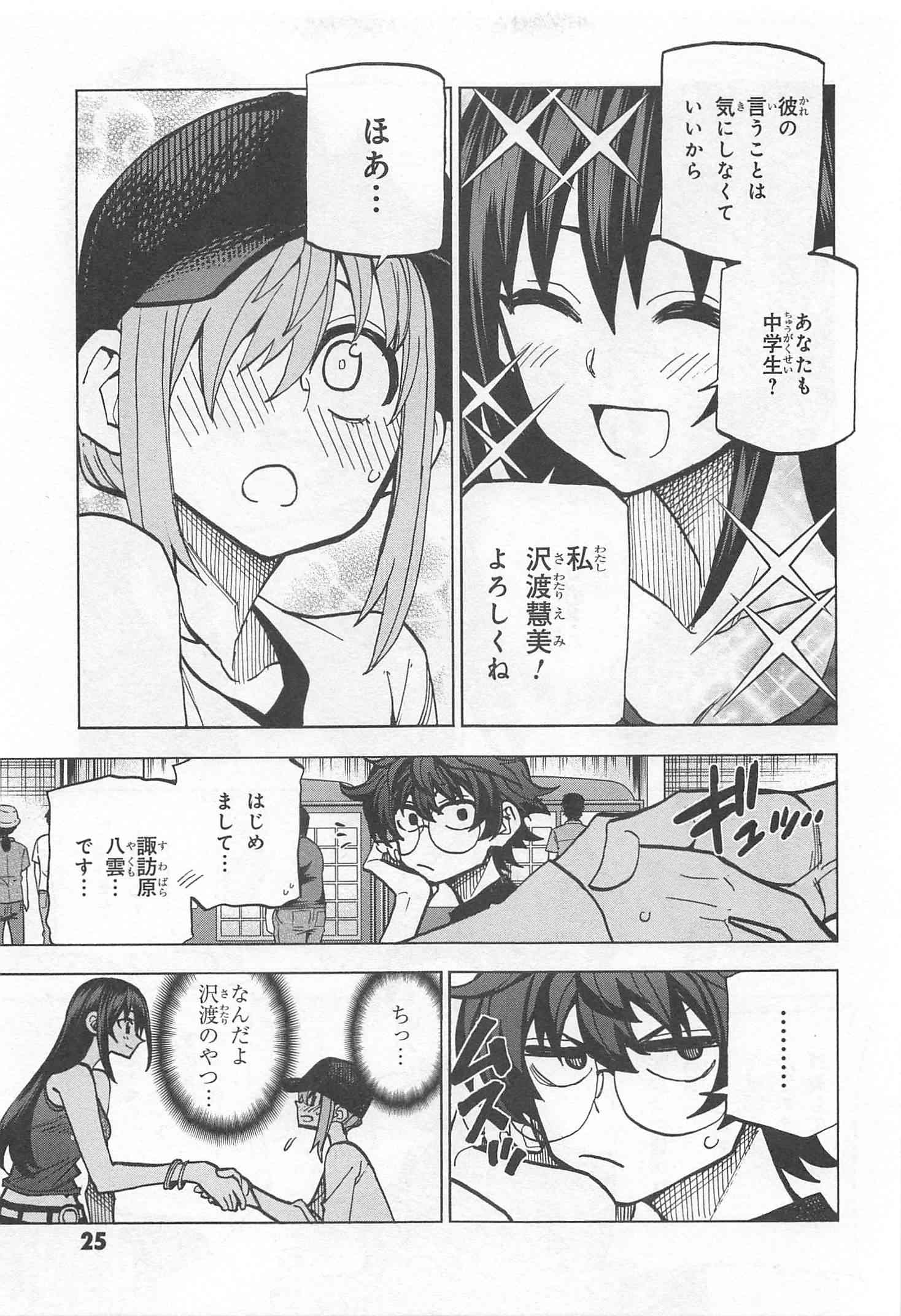 すべての人類を破壊する。それらは再生できない。 第5話 - Page 23