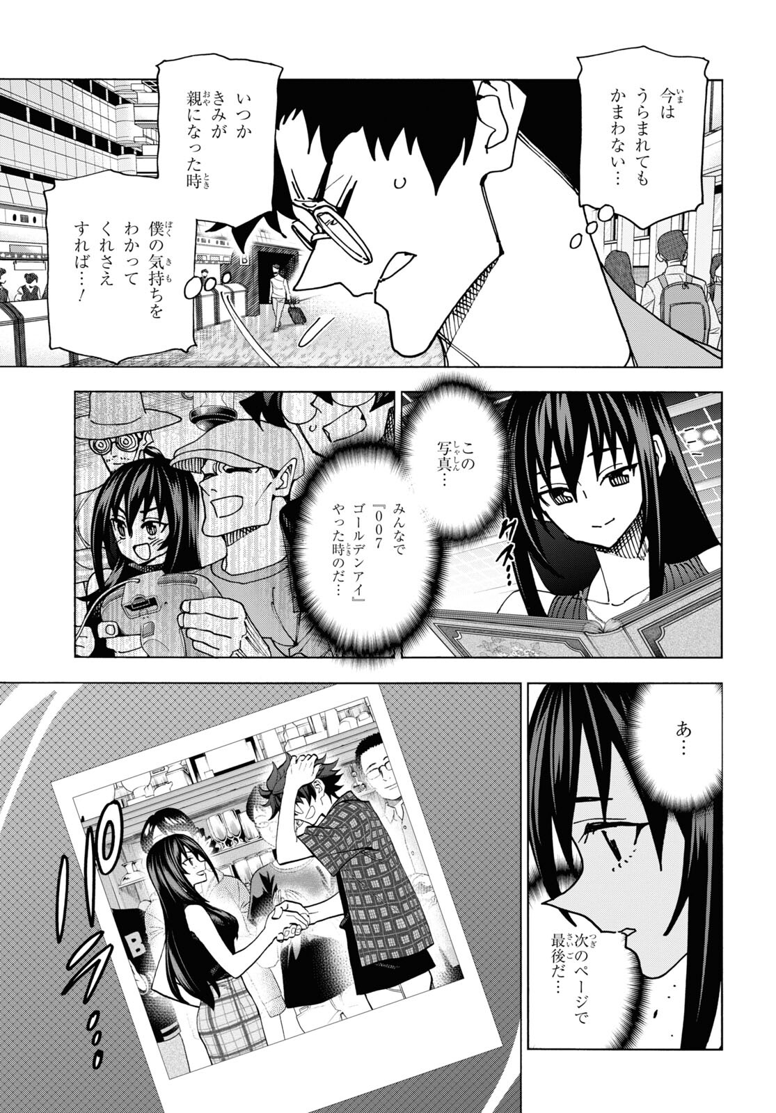 すべての人類を破壊する。それらは再生できない。 第50.2話 - Page 15