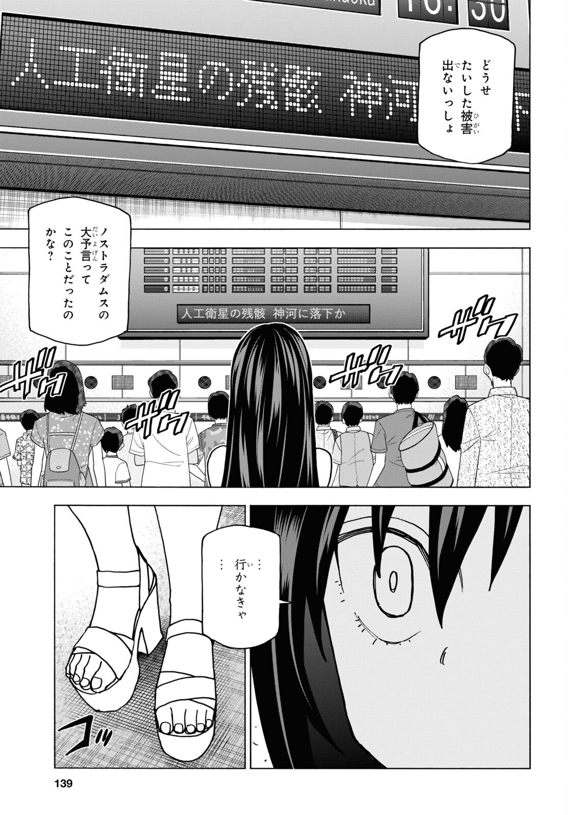 すべての人類を破壊する。それらは再生できない。 第50.2話 - Page 23