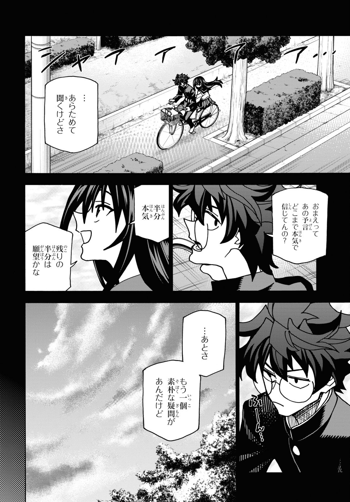 すべての人類を破壊する。それらは再生できない。 第51.1話 - Page 2