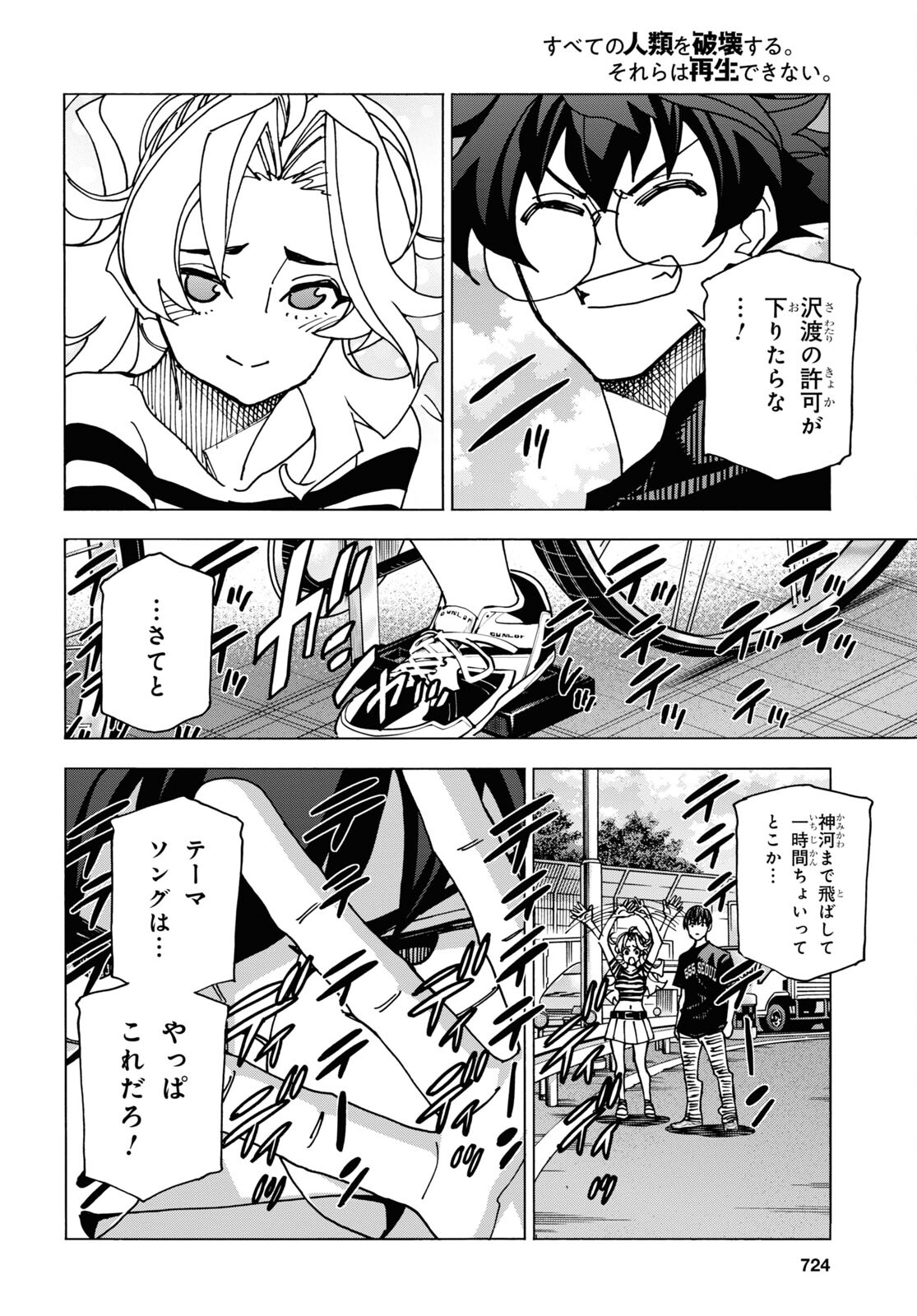 すべての人類を破壊する。それらは再生できない。 第51.1話 - Page 12